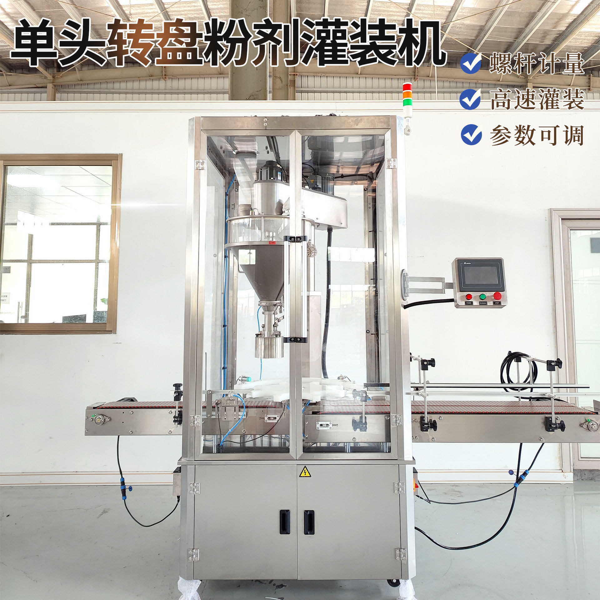 鹏昇单头转盘粉剂灌装机奶粉罐子粉末罐装自动生产线包装封罐机