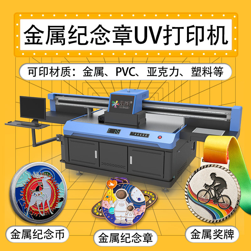 厂家直供金属纪念章uv打印机徽章工艺品胸针玩具1612uv平板打印机