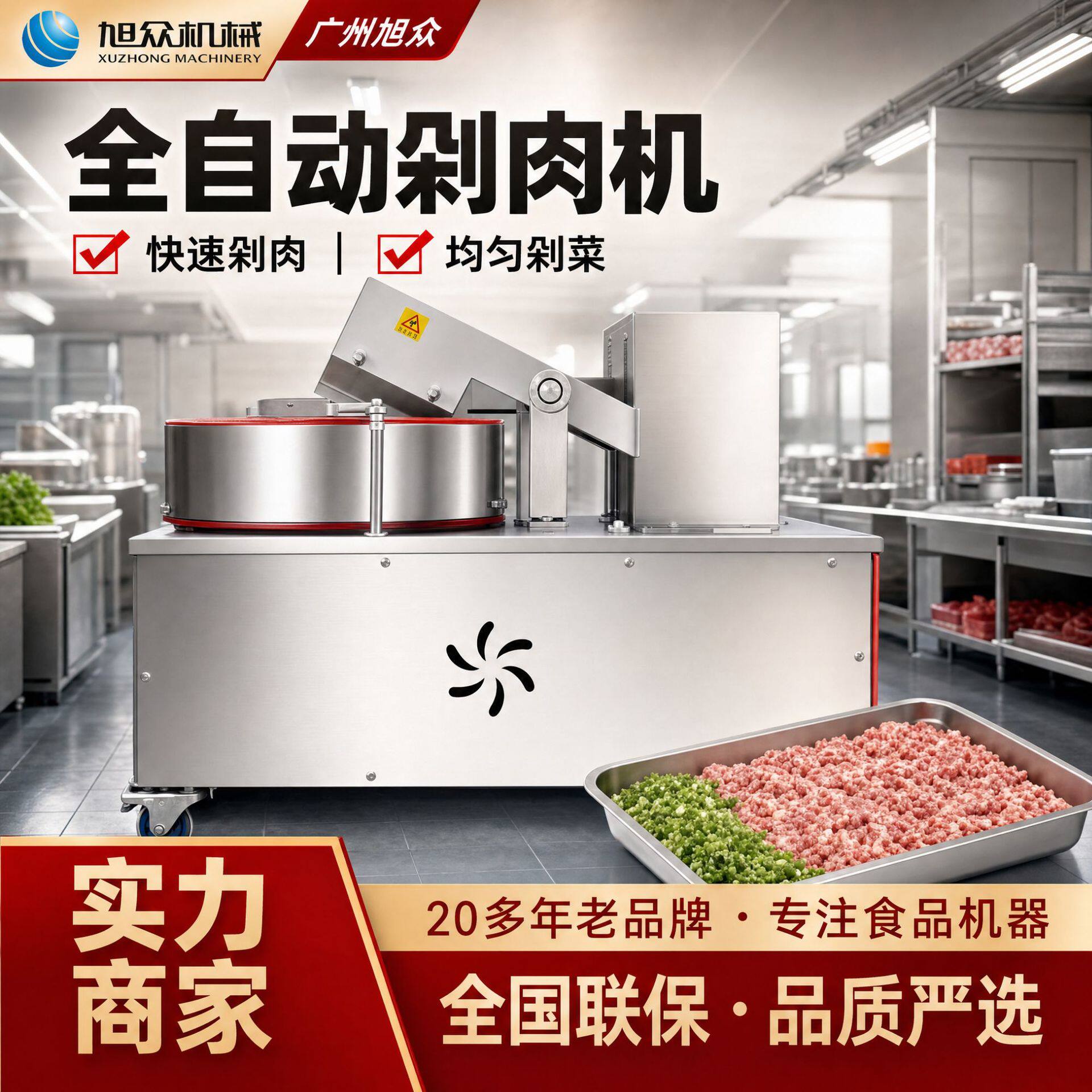 旭众全自动剁肉机多功能果蔬类肉类绞碎机不锈钢商用剁馅机设备
