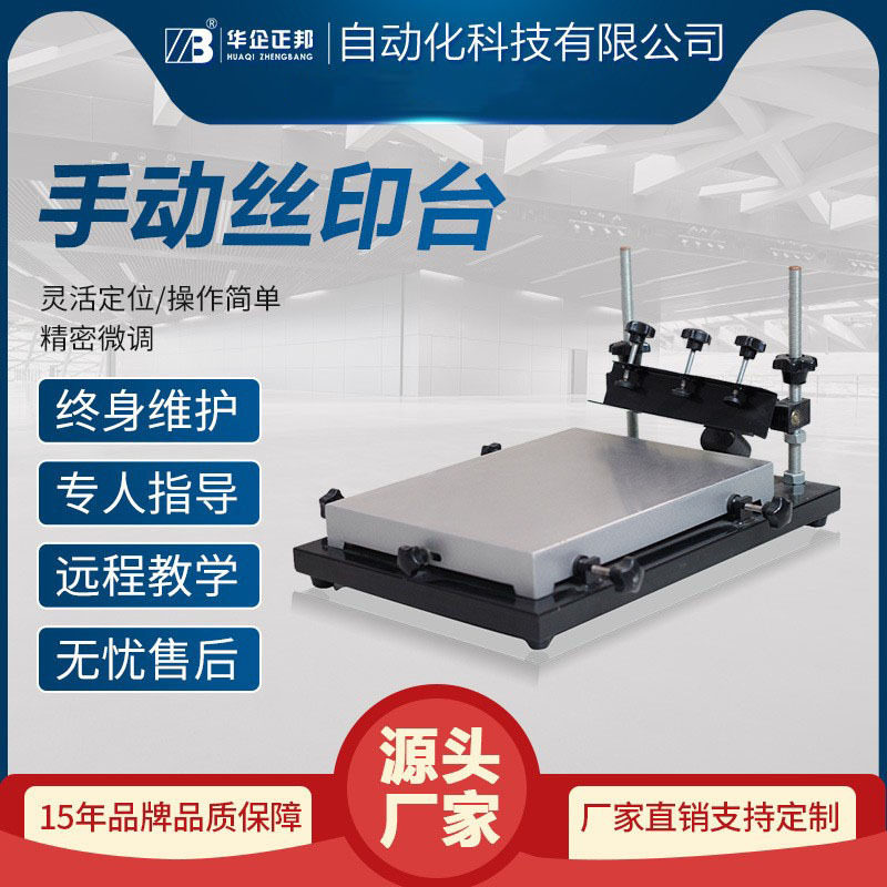 正邦高精密丝印台SMT锡膏印刷机红胶丝印机手动印刷台厂家直销
