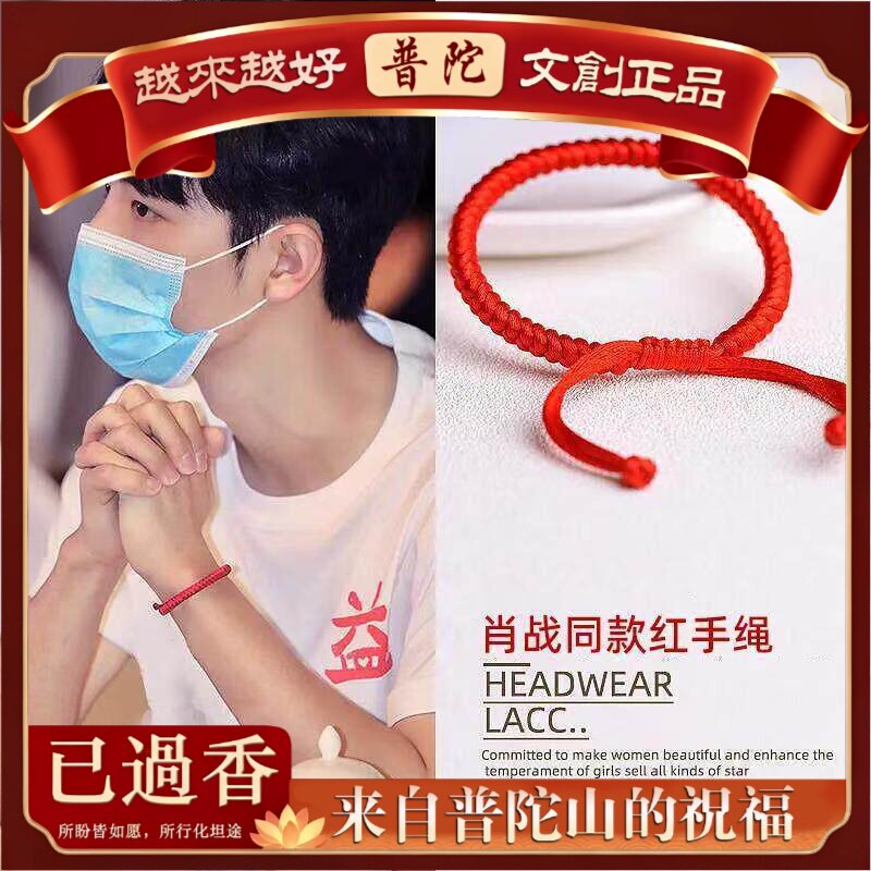 【普陀山】简约新款女式手工编织手绳几何型金刚结端午节红绳五彩