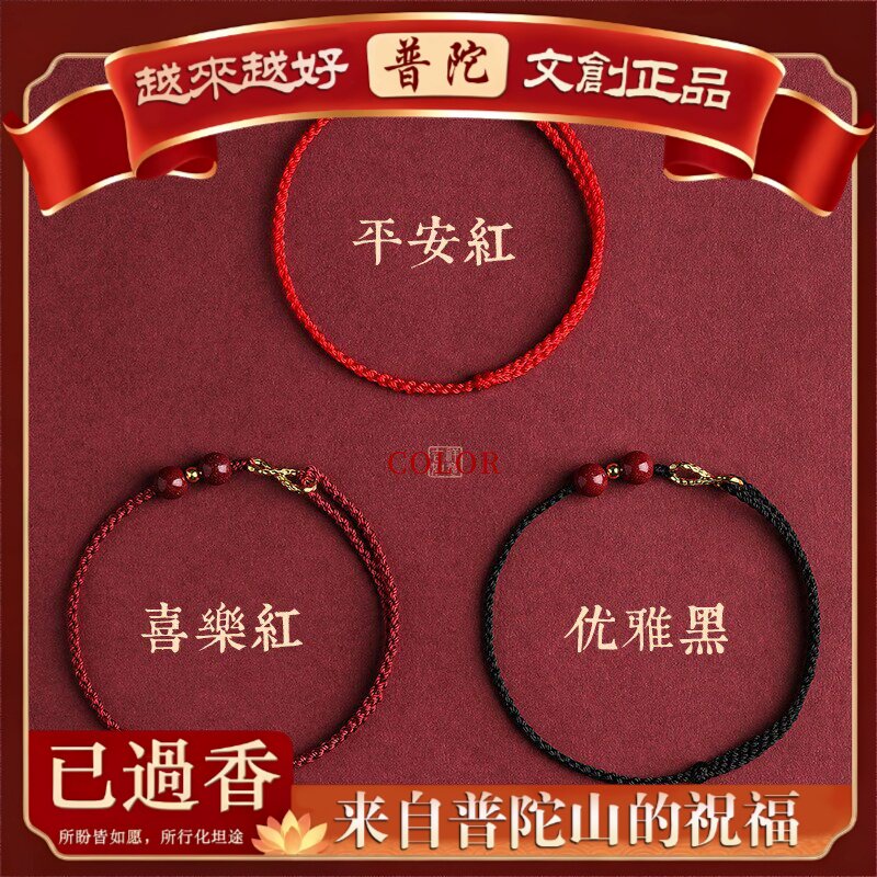 【普陀山】本命年红绳手链女无限编织手绳脚链情侣礼物朱砂手串