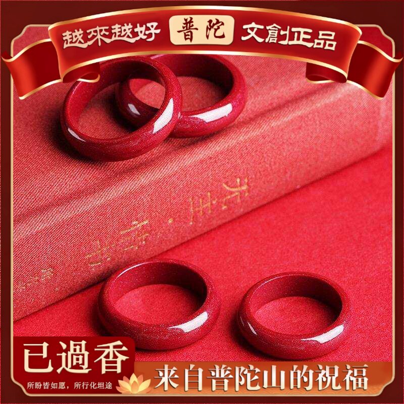 【普陀山】水晶原矿紫金砂朱砂指环帝王红砂本命年戒指