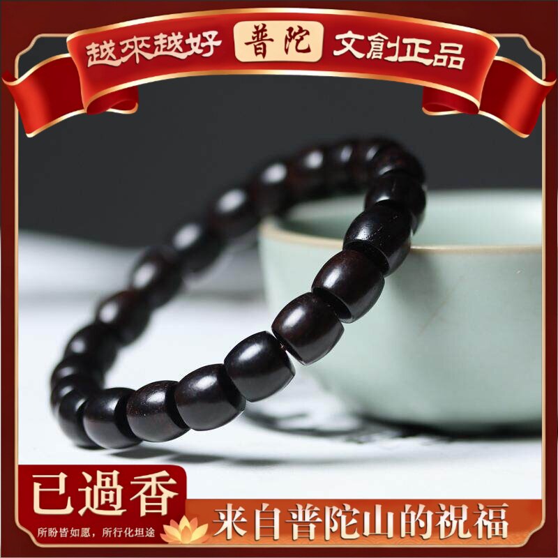 【普陀山】天然黑檀直切桶珠国潮文艺男女气质高级感百搭情侣款