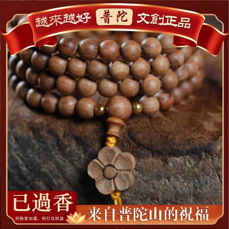 【普陀山】天然澳洲老山檀香手串108颗diy念珠文玩佛珠檀手链男女