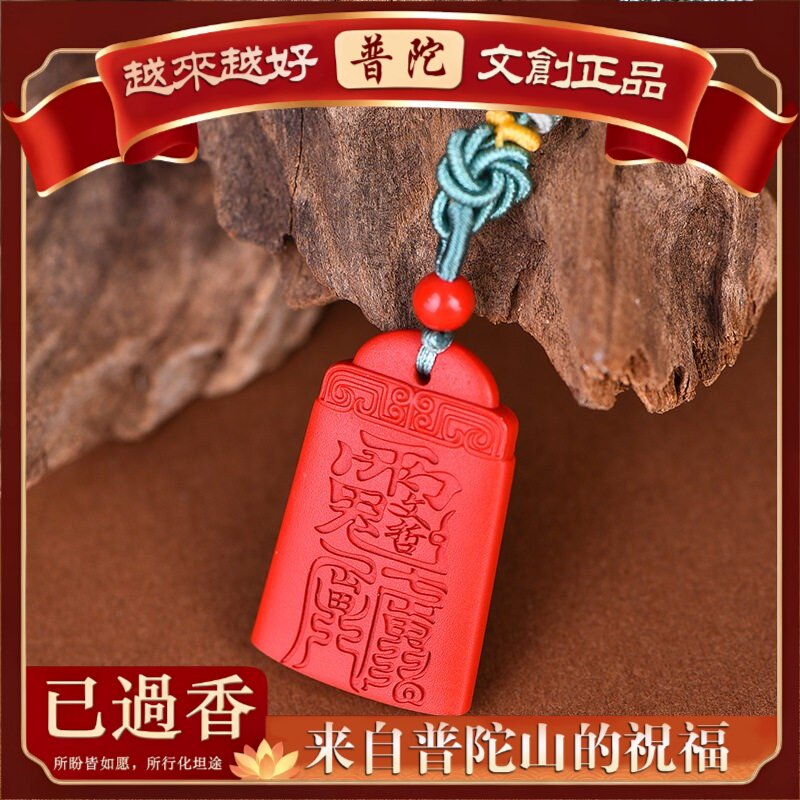 【普陀山】原矿朱砂文哲大将军精美绳吊坠吊坠含量帝王砂红砂护身
