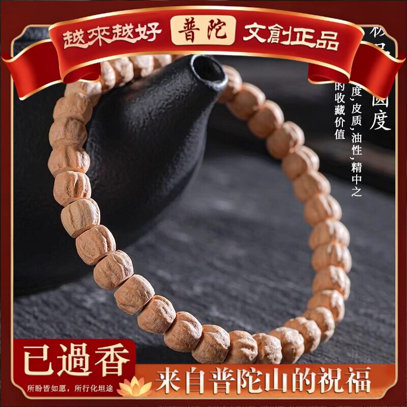 【普陀山】精品百热振柏香籽文玩手串藏式直切鬼脸深坑顺纹圈佛珠