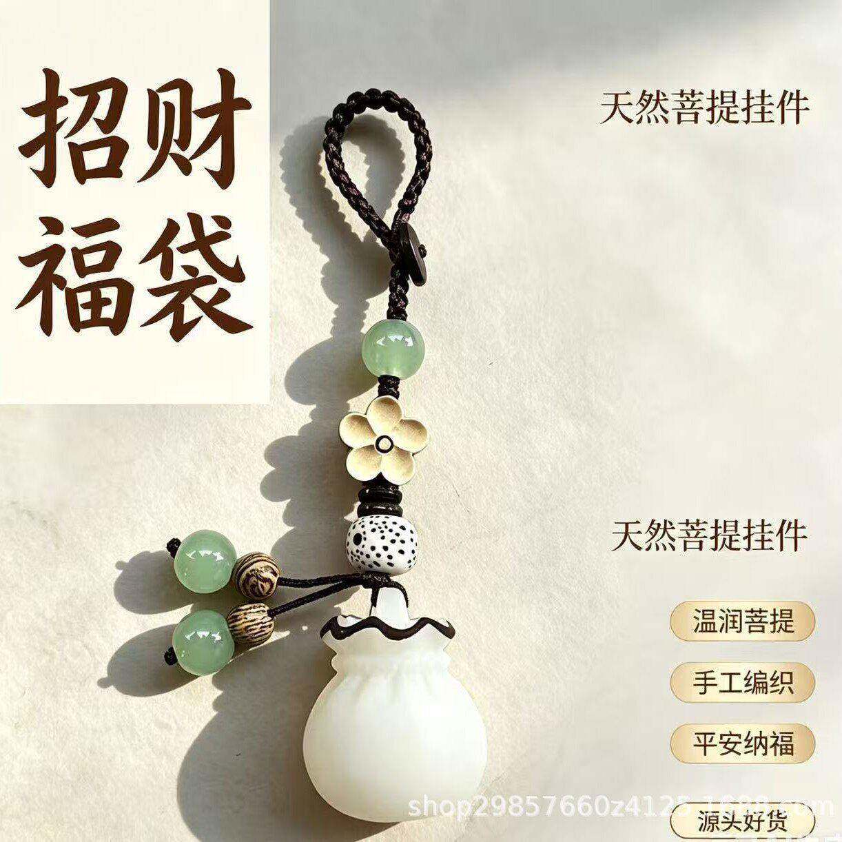 【普陀山】直供白玉菩提挂件手工编织钱袋子钥匙扣国风包包挂饰地