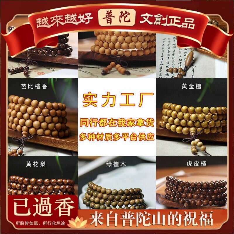 【普陀山】精工檀木手持链念佛珠串108颗紫檀沉香木黄花梨红木