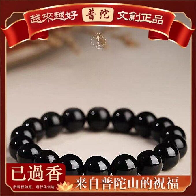 【普陀山】品质乌金纯全黑黑曜石手串手链女款好运手串手链货发