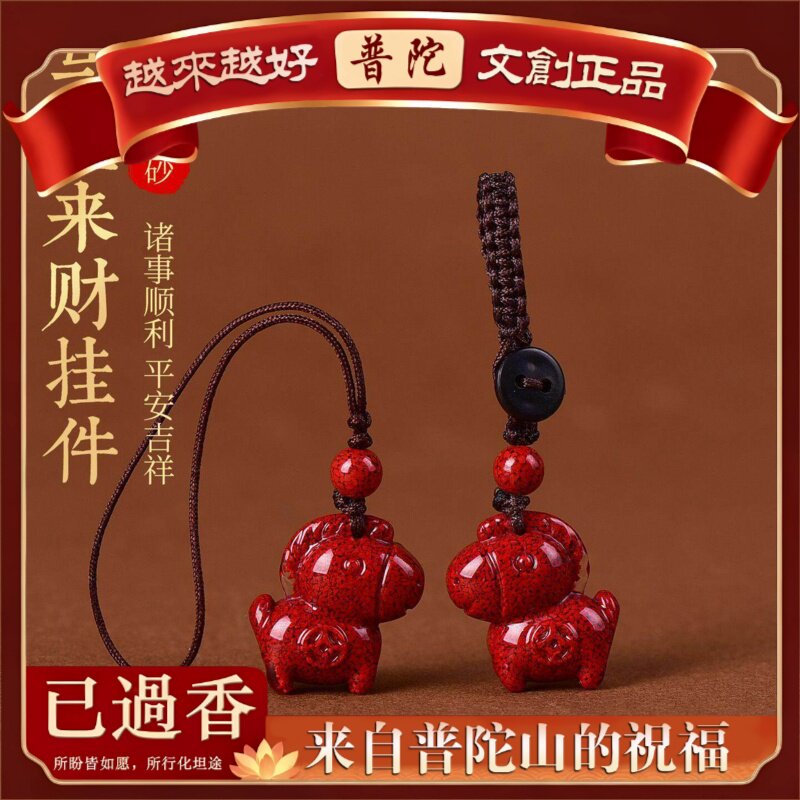 【普陀山】原矿朱砂手机链大全本命年女情侣款包包钥匙扣挂件礼物