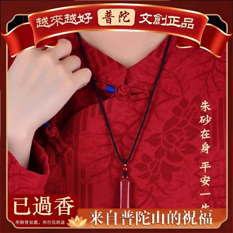 【普陀山】紫金砂朱砂无事牌吊坠长条小棍朱砂钥匙扣手机链朱砂