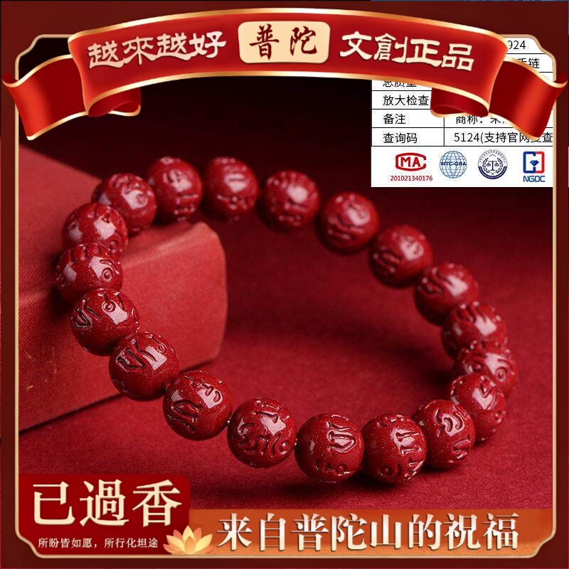 【普陀山】水晶原矿朱砂含量紫金砂六字真言莲花手串紫沙回纹