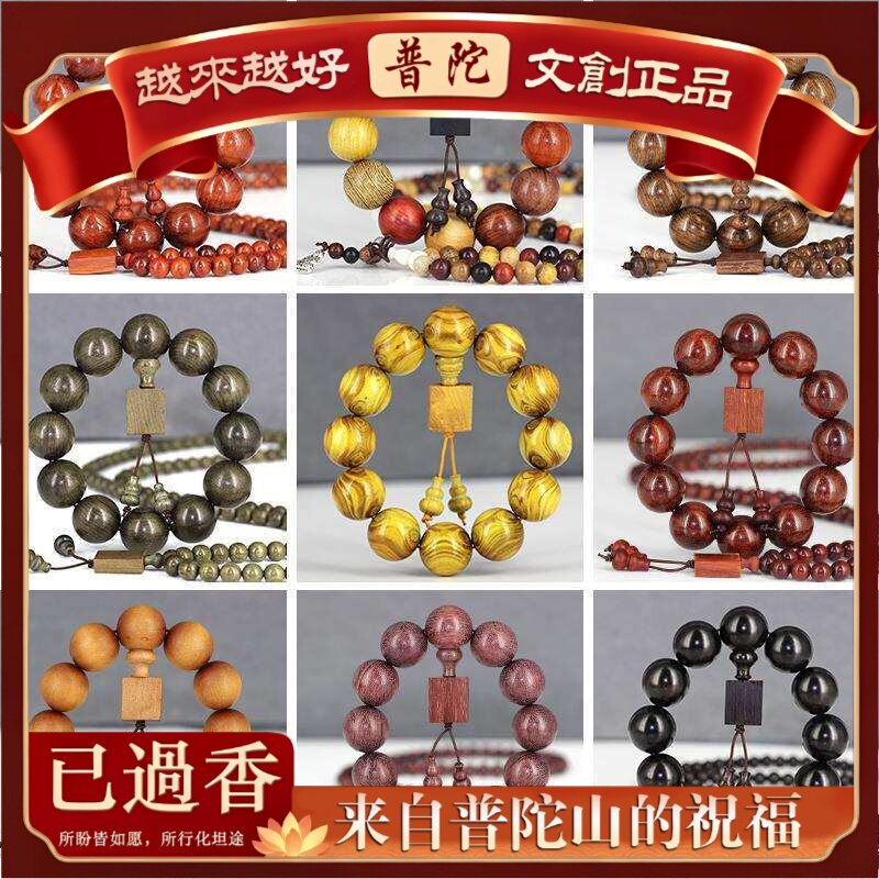 【普陀山】小叶紫檀手串念珠手链木质文玩饰品手链檀木文玩摆摊