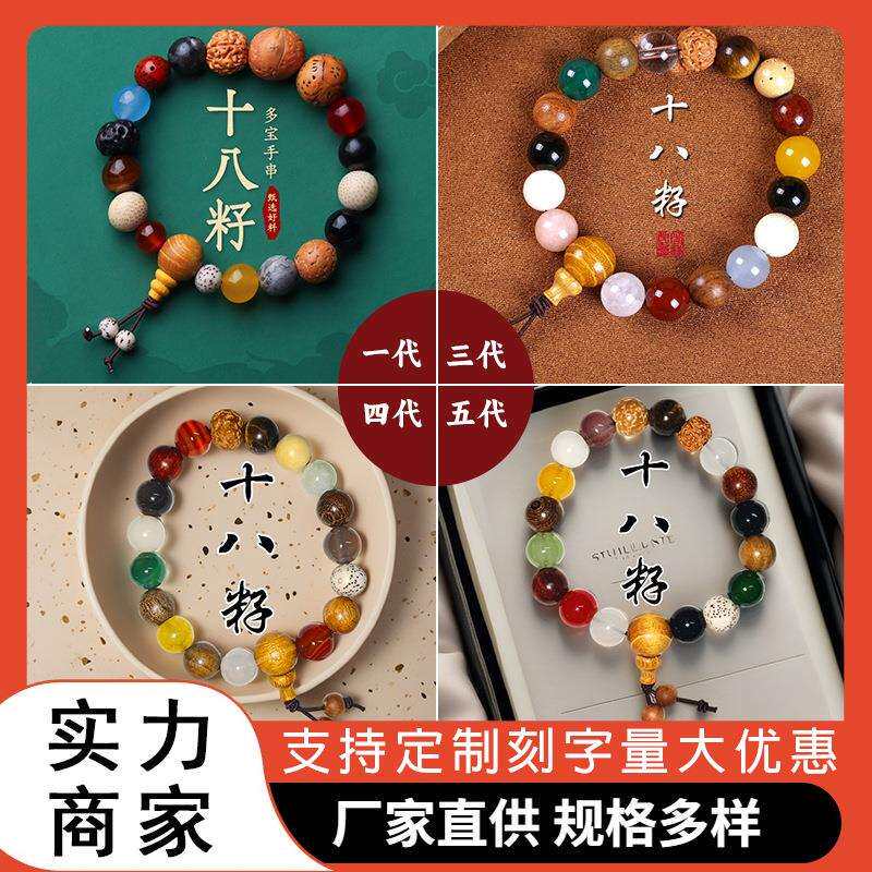 【普陀山】十八籽手串灵隐新品多宝菩提佛珠三四五代男女款手链饰