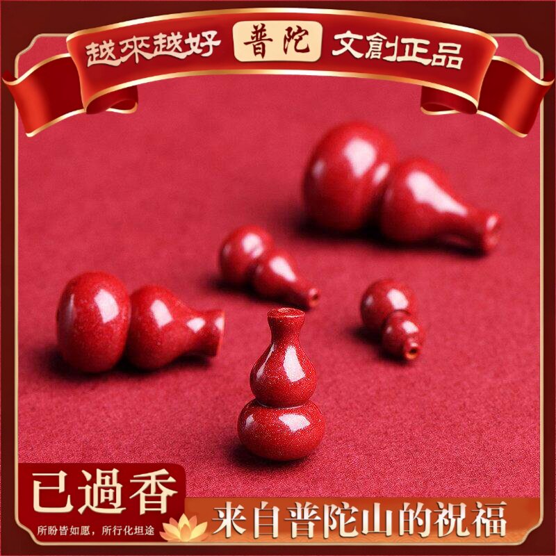 【普陀山】水晶原矿朱砂含量紫金砂小葫芦配件手链福禄坠子