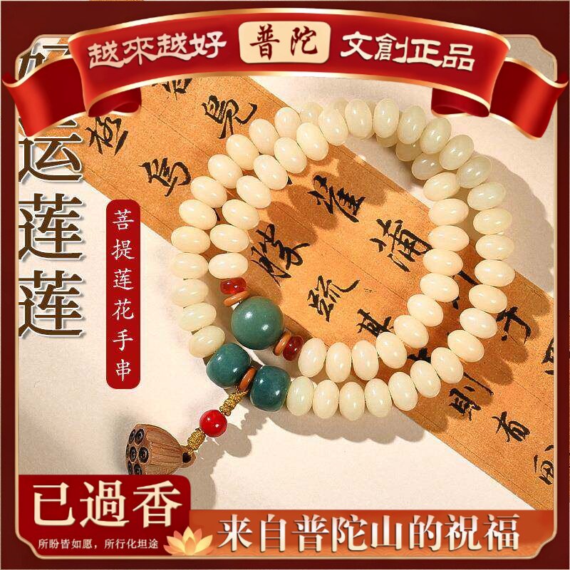 【普陀山】玉化奶油黄白玉菩提手串莲蓬款单圈手链文玩摆摊民族风