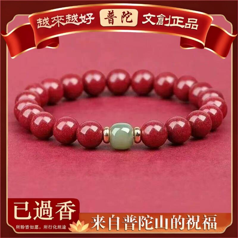 【普陀山】原矿朱砂和田玉珠手串本命年紫金砂帝王红砂男女款本命
