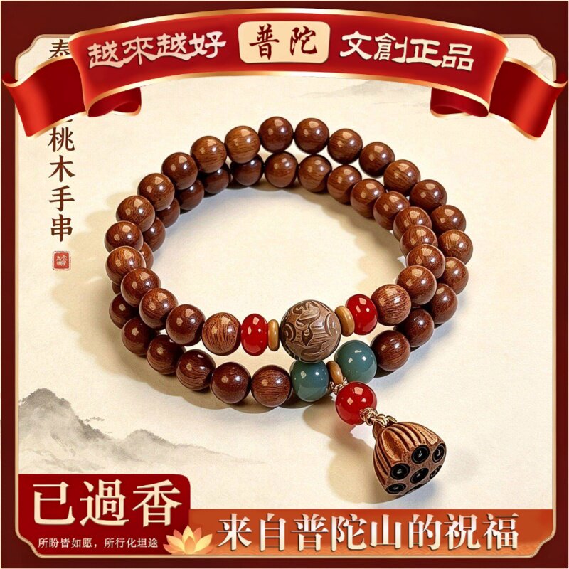 【普陀山】泰山老桃木好运莲莲双圈莲蓬手链女士文玩手串直播供货