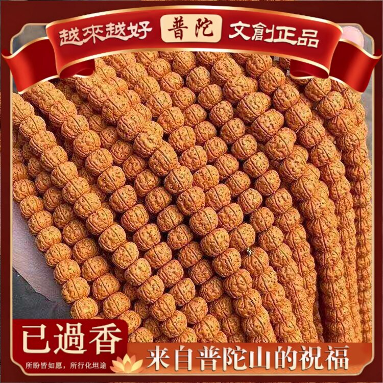 【普陀山】小金刚菩提子颗配饰一梅花桩双龙纹树神瓣姜黄皮原籽手