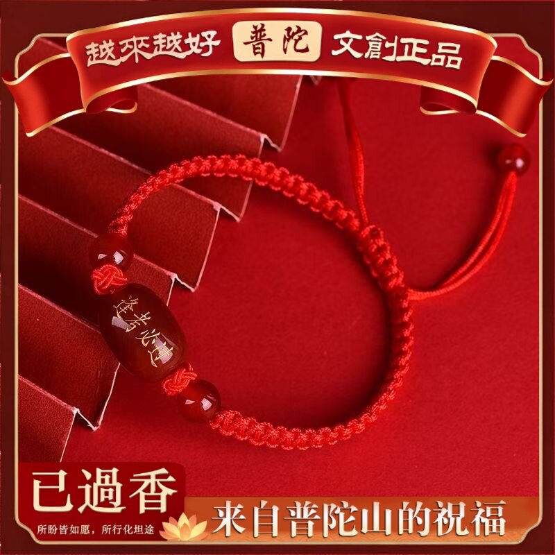 【普陀山】手工编织红绳学生手链中考考祝福手绳金榜题名手串刻字