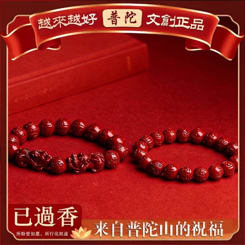 【普陀山】仿朱砂紫金砂六字真言圈手串双貔貅手链朱砂六子串