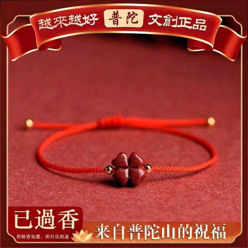 【普陀山】天然朱砂四叶草红绳手链女款细手链本命年手工编织幸运