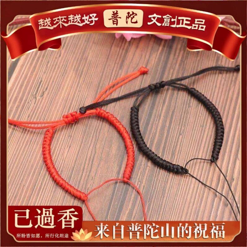 【普陀山】半成品金刚结手绳编织绳半成品手链合一红绳情侣可穿珠