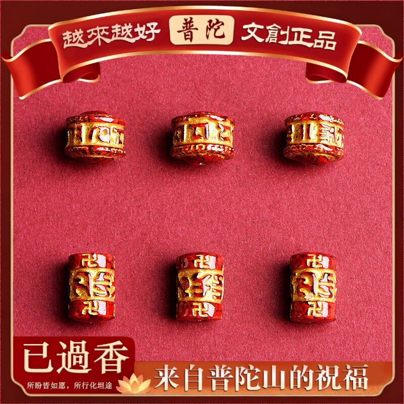 【普陀山】水晶原矿晶体砂六字真言朱砂金六字桶珠隔珠配珠