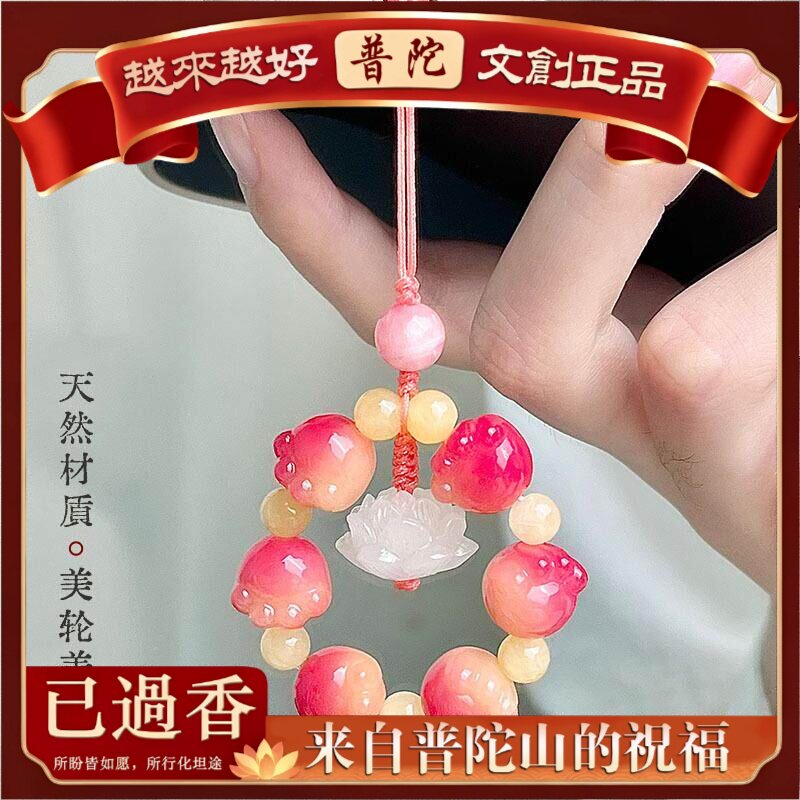 【普陀山】杨梅飘花菩提手串女猫爪手机挂绳情侣手机链精致汽车挂