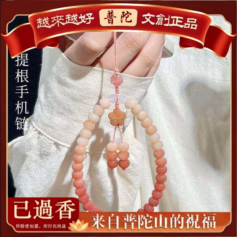 【普陀山】粉色渐变菩提手串手链手机挂件女学生菩提子手机绳佛珠