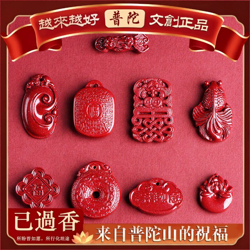 【普陀山】水晶原矿紫金砂如意平安锁含量朱砂小鱼吊坠坠子配