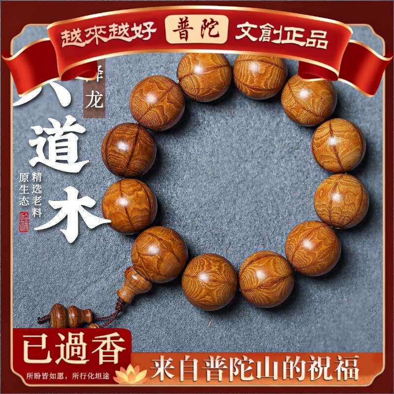 【普陀山】六道木手串.男颗老料降龙民族风念珠男女佛珠文玩手链