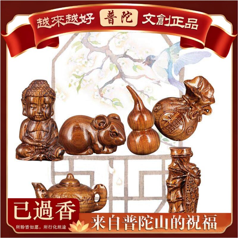 【普陀山】缅甸花梨木文玩工艺品红木手把件木雕刻摆件