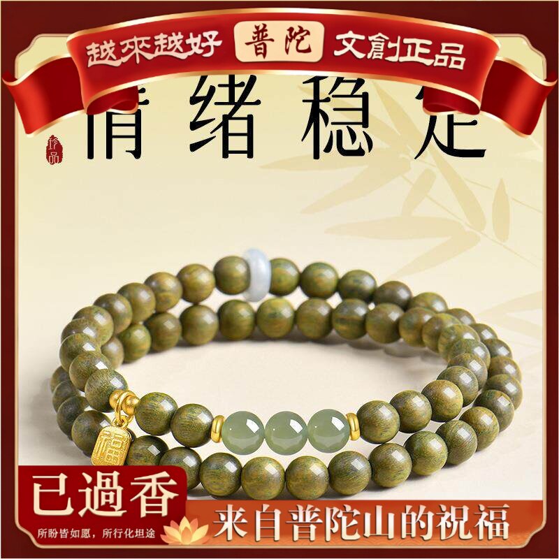 【普陀山】天然绿檀福牌手串单圈和田玉海蓝宝串珠手链女生多圈木