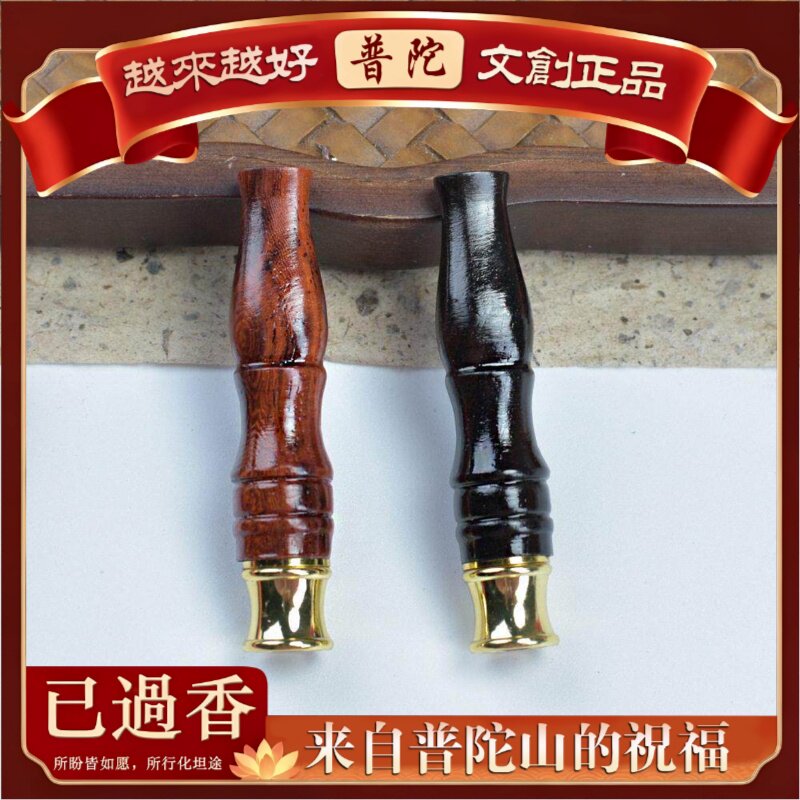 【普陀山】圆头实木过滤烟嘴便携士粗中细三用可清洗拉杆木质烟
