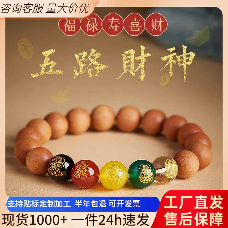 【普陀山】五路财神桃木手串朱砂莲花佛珠手捻老山檀香味木质手链