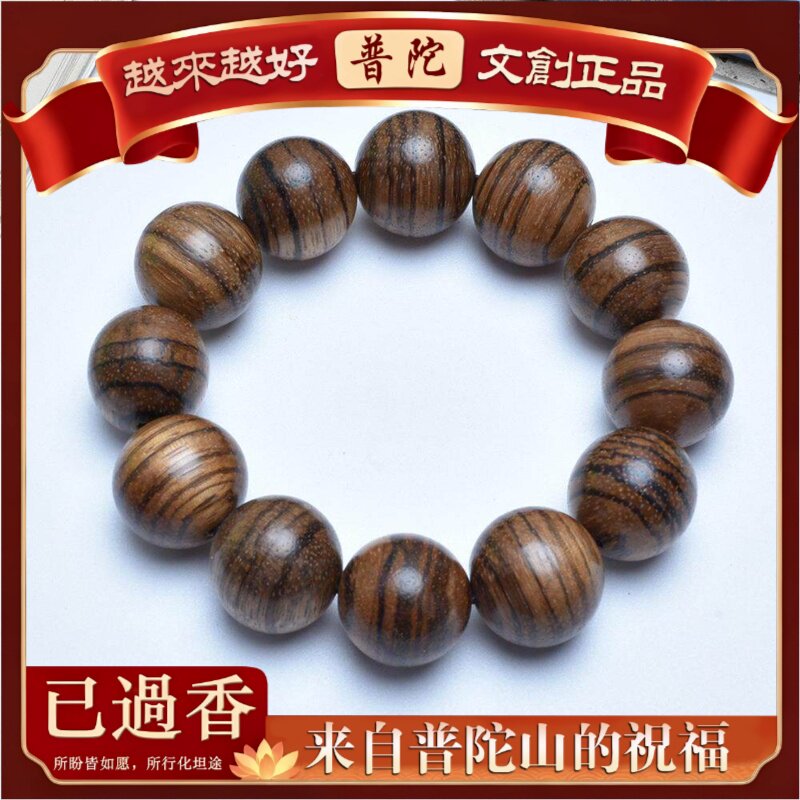 【普陀山】源头沉香紫檀木手串持念佛珠手链20mm男女士文玩直播