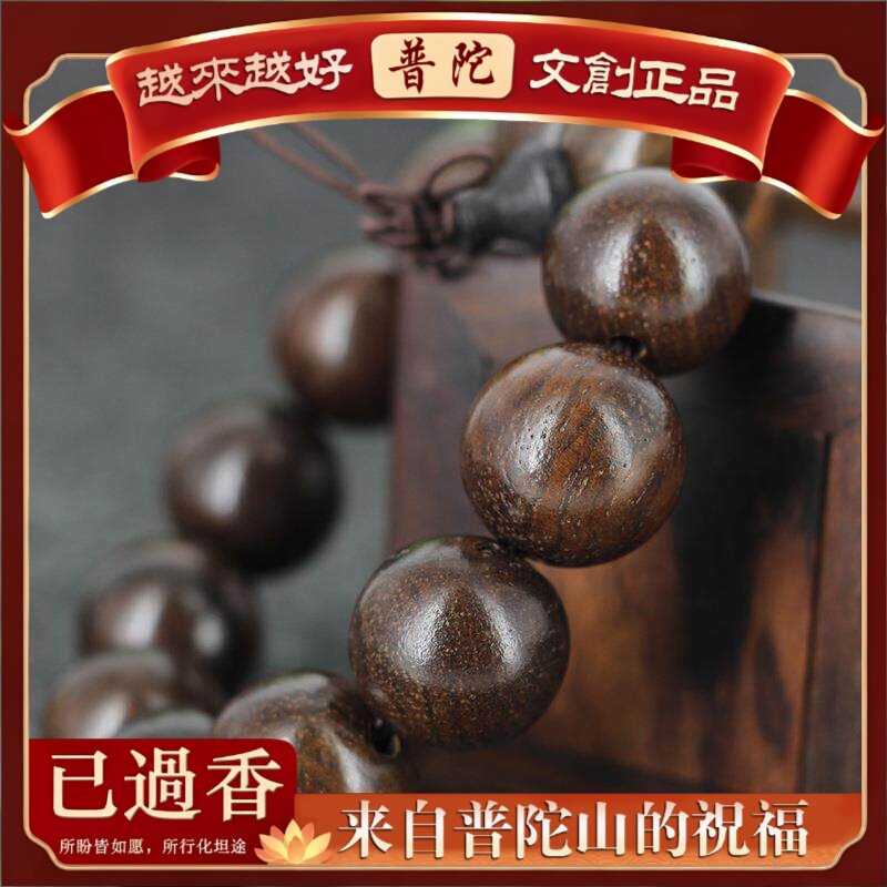 【普陀山】供应沙沉木手串.沉香木念珠手链皮黑串珠沉香木
