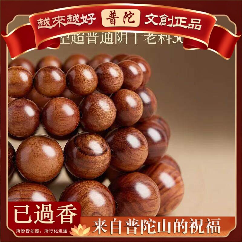 【普陀山】天然海南缅甸黄花梨手串真品海黄士黄花梨木文玩木质花