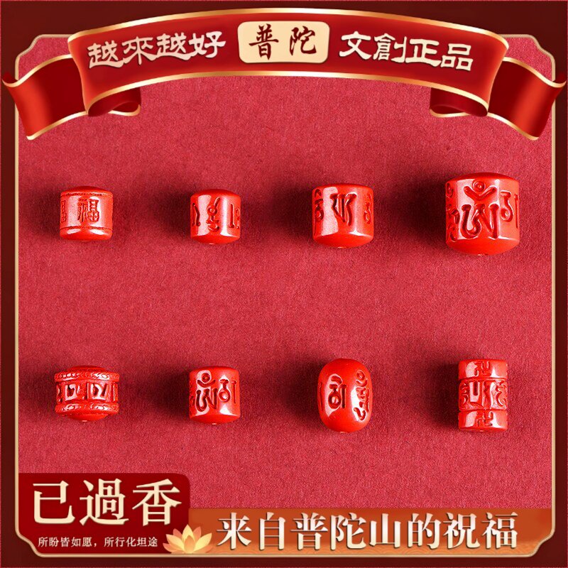【普陀山】水晶原矿朱砂含量红纱帝王砂饰品配件六字桶珠隔珠
