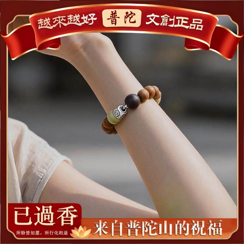 【普陀山】普陀山款天然粉晶老山檀手串合香珠月光石女情侣手串无
