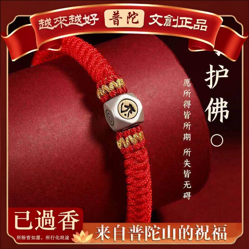 【普陀山】手绳本命年红绳十二生肖守护神本命佛手工编织金刚结情