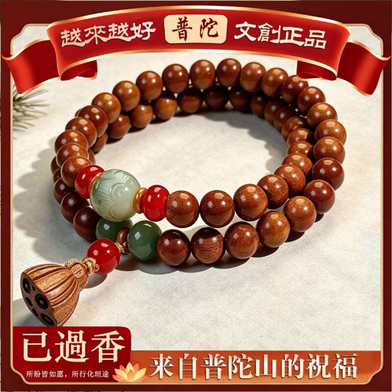 【普陀山】好运莲莲双圈莲蓬手链女士文玩手串直播供货
