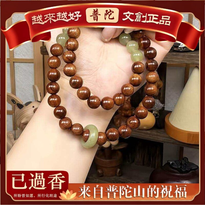 【普陀山】泰山老桃木文创东陵玉半山半水双圈跑环手链手串直播供