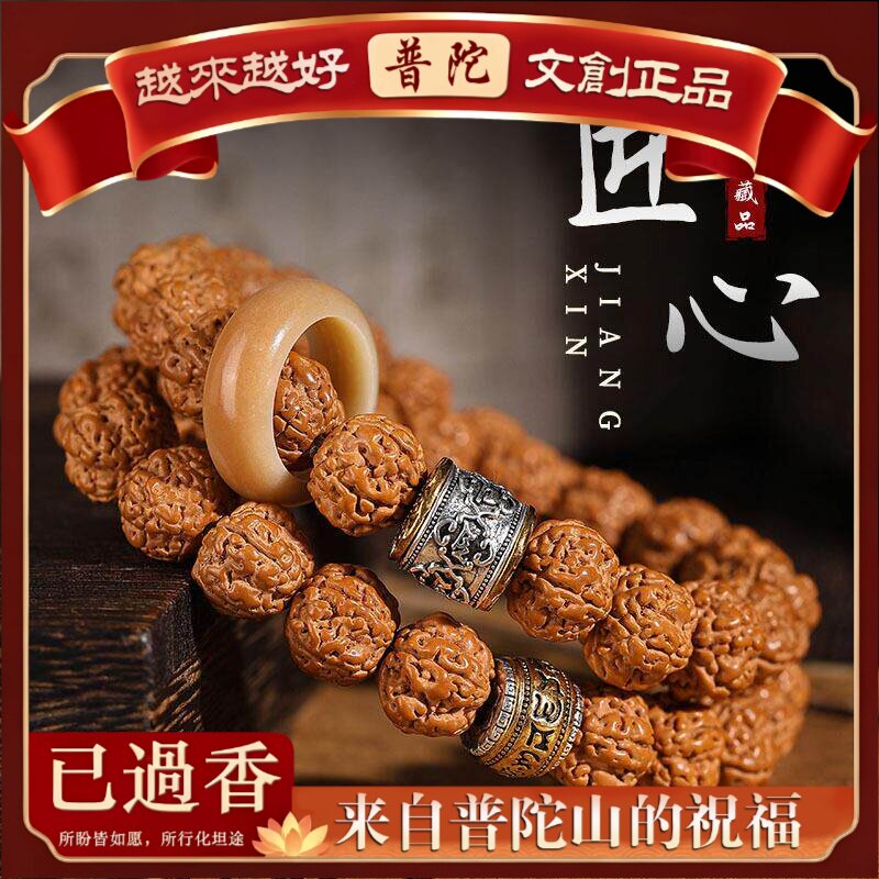 【普陀山】爆肉树王小金刚手串士手链文玩佛珠核桃盘玩菩提念珠原