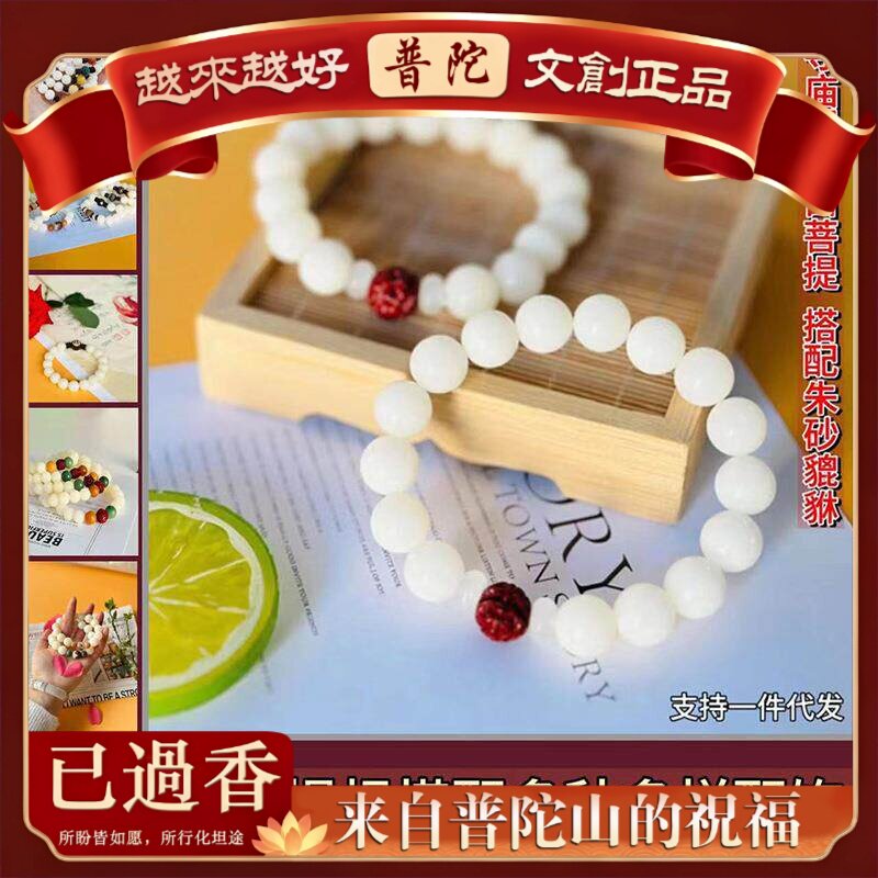【普陀山】白玉菩提根佛珠手串莲花菩提子手链菩提籽白菩提念珠复