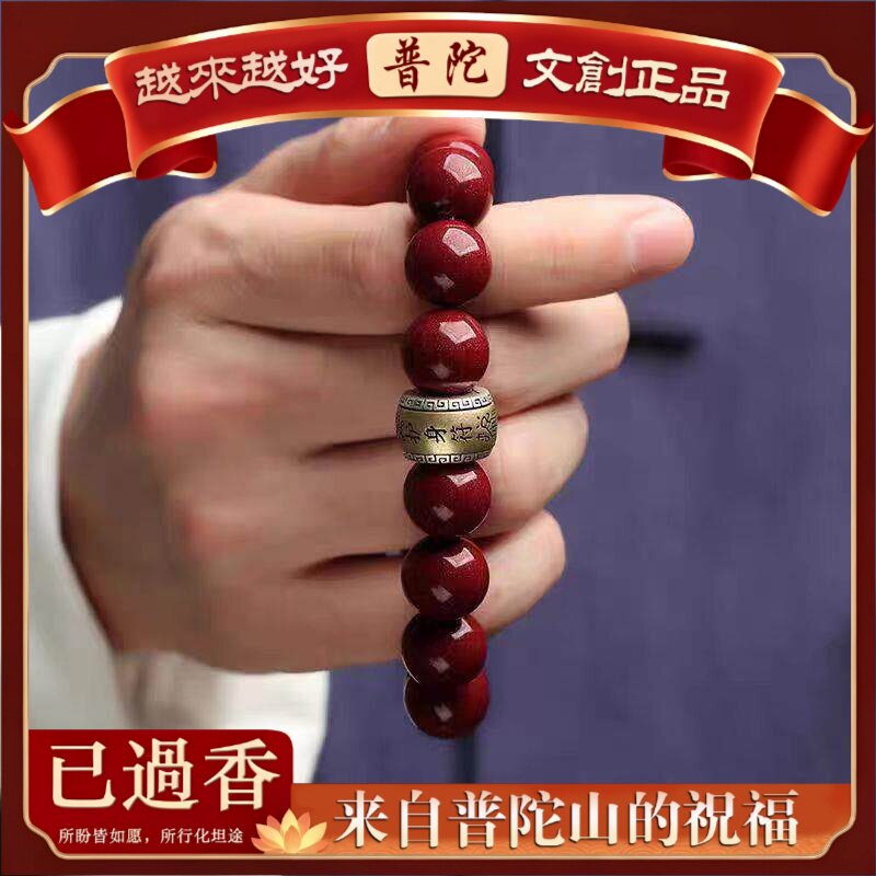 【普陀山】原矿朱砂手串十二生肖本命佛高含量紫金砂本命年男女款