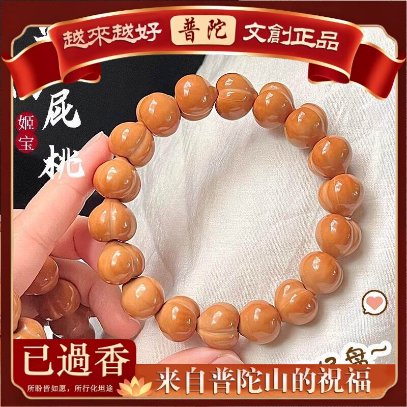 【普陀山】爱心光面屁桃猴头手持核桃手串男女盘玩文玩手链佛珠念