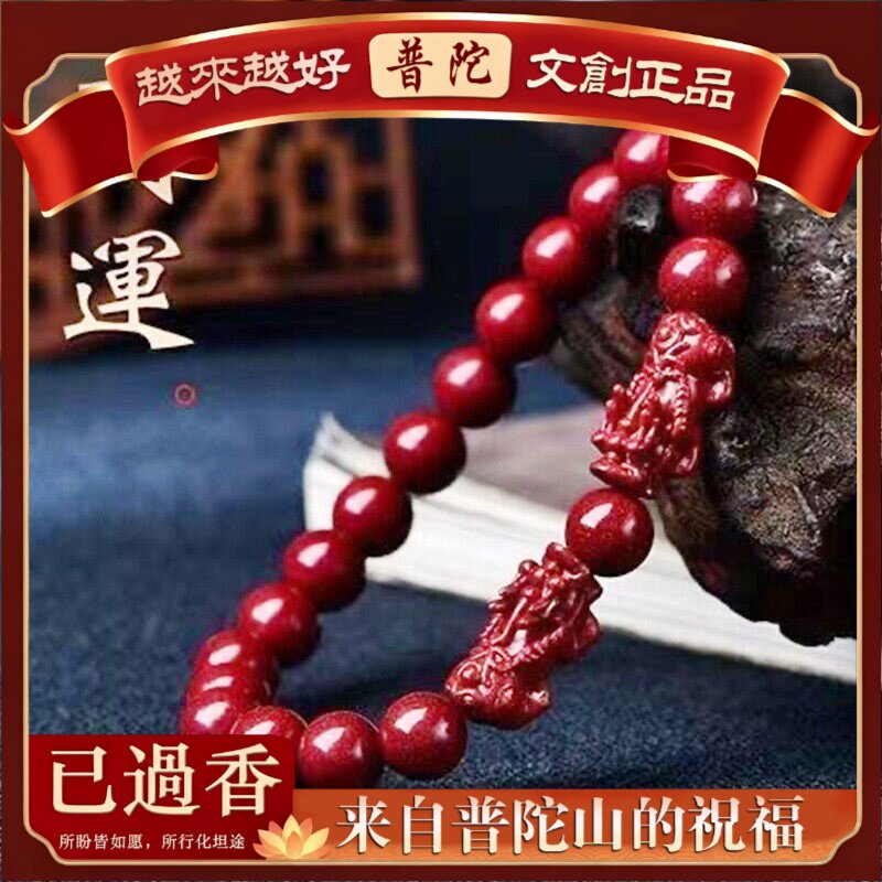 【普陀山】朱砂手链紫金砂单双貔貅转运珠护身符男女本命年手串素